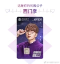 Xi-Men-credit-card.jpg (80 KB)