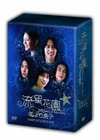 Meteor-Garden-completebox