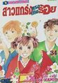 Hana-Thai34.jpg (46 KB) Thailand (Siam Inter Comics)
