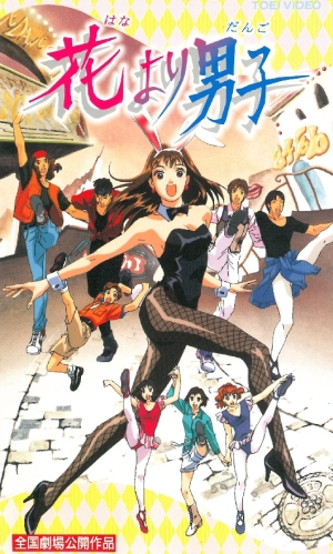 Hana Yori Dango: The Movie | Boys Over Flowers Wiki | Fandom Hana Yori Dango: The Movie | Boys Over Flowers Wiki | Fandom
