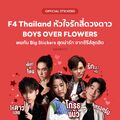 F4-Thai-stickers2