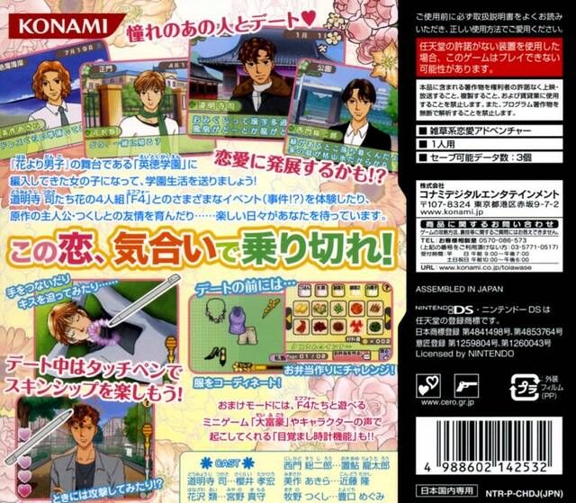 Hana Yori Dango Koi Seyo Otome Boys Over Flowers Wiki Fandom Hana Yori Dango Koi Seyo Otome Boys Over Flowers Wiki Fandom