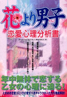 Hanadan-Renai