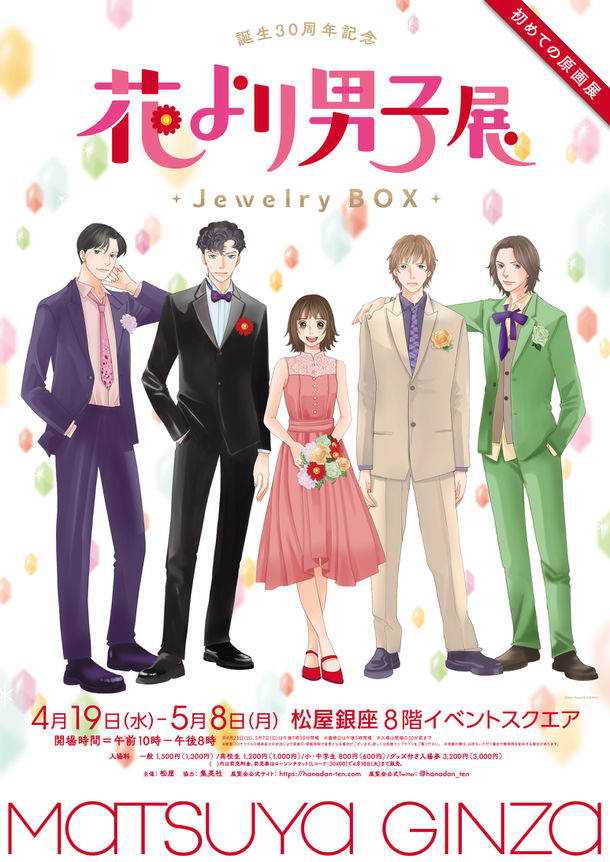 Hana Yori Dango Exhibition: Jewelry Box | Boys Over Flowers Wiki