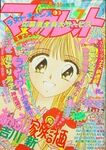 March 1999 - No.7 Chapter 155