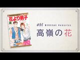 Boys Over Flowers Highlights 4 (Japanese)
