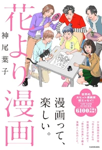 Hana-Yori-Manga