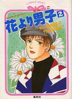 Hana Yori Dango Romantic Story Boys Over Flowers Wiki Fandom Hana Yori Dango Romantic Story Boys Over Flowers Wiki Fandom