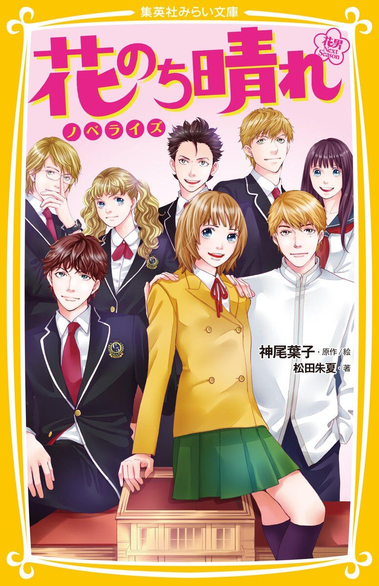 Boys Over Flowers Season 2 Boys Over Flowers Wiki Fandom Boys Over Flowers Season 2 Boys Over Flowers Wiki Fandom
