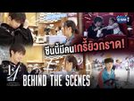 F4 Thailand - Episode 10 Behind the Scenes