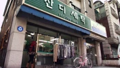 Jan-di-Dry-Cleaners
