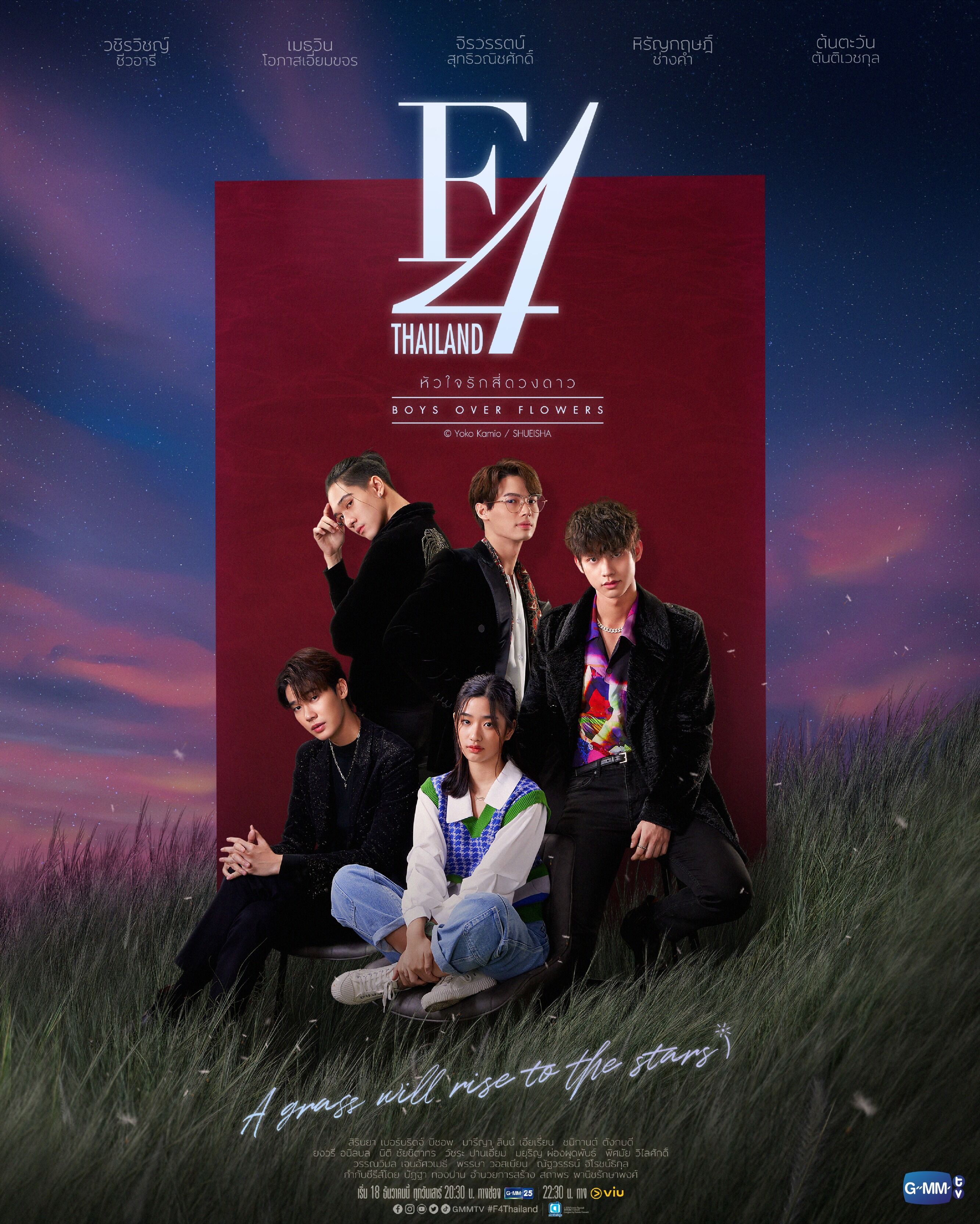 First character posters of the Chinese Remake of Meteor Garden