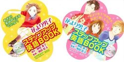 Hana Yori Dango Step Up English Book | Boys Over Flowers