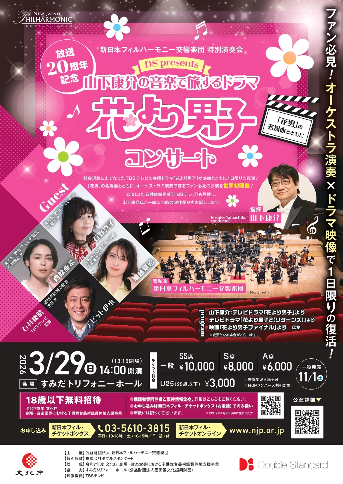 アイドル HANA NIHA DANGO Hana Yori Dango Variations 
