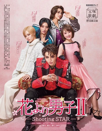 Hana Yori Dango II: Shooting Star | Boys Over Flowers Wiki | Fandom