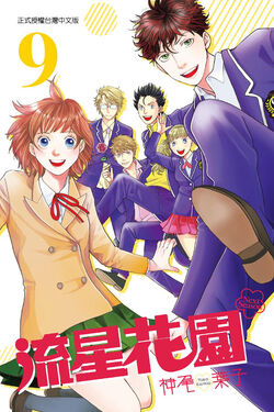 Blue Spring Ride Season 2: Release Date