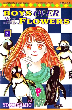 Boys over Flowers, Volume 2 | Boys Over Flowers Wiki | Fandom
