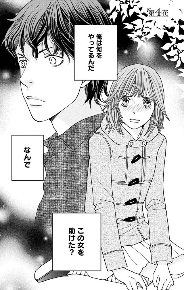 Chapter 4 (Season 2) Boys Over Flowers Wiki Fandom