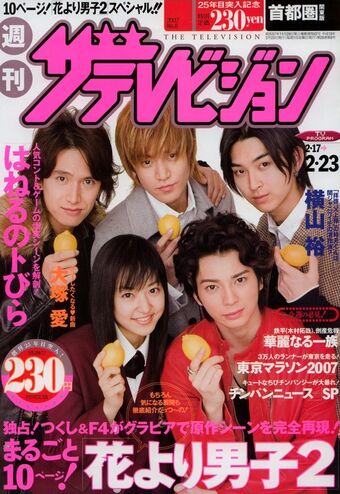 Hana Yori Dango Returns Boys Over Flowers Wiki Fandom