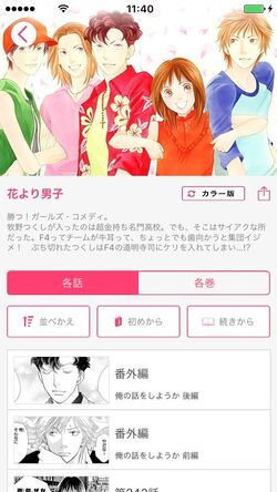 Hana Yori Dango App Boys Over Flowers Wiki Fandom