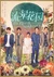 Meteor-Garden-2018
