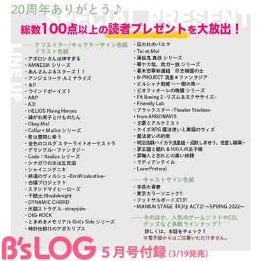 B's-LOG Anniversary Project