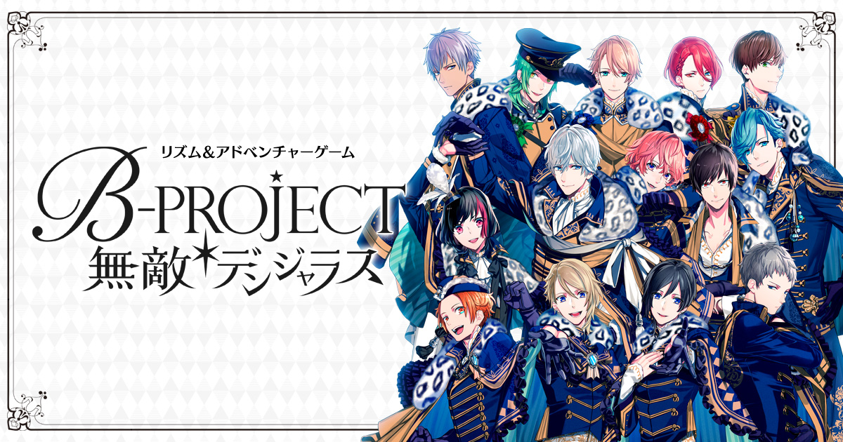 B Project Muteki Dangerous B Project Wiki Fandom B Project Muteki Dangerous B Project Wiki Fandom