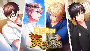 Burning Fighting Spirit! Flame's Serious Match Photo Top.png