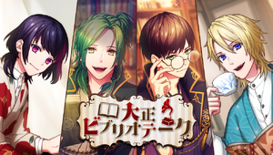 Taisho Bibliotheque Event Top.png