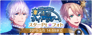 Make a Wish! Starry Sky Night Tour Photo Top.png