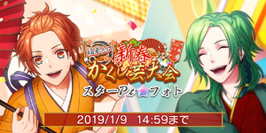 Fortune Coming! New Year Hidden Trick Competition Photo Top.png