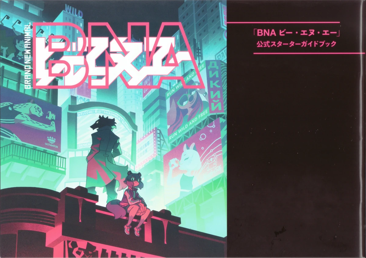 BNA(ビーエヌエー) BRAND NEW ANIMAL メモリアルブック Anime BNA Brand New Animal Spin-off novel BNA Zero Massara ni
