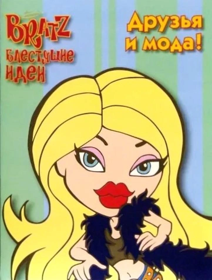 Brilliant Ideas (1st Edition) Bratz Wiki Fandom