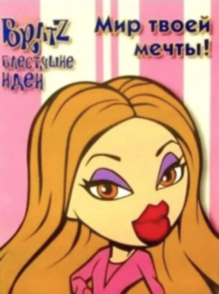 Brilliant Ideas (2nd Edition) Bratz Wiki Fandom