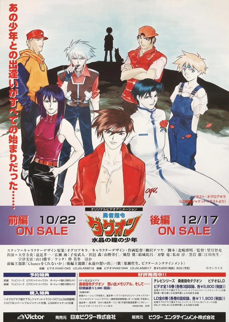 アニメキャラクターポスターセット DAGWON The Brave Command Dagwon: The Boy with Crystal Eyes | Brave Series