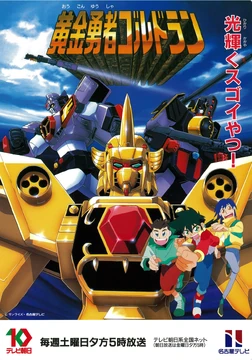 The Brave of Gold Goldran | Brave Series Wiki | Fandom