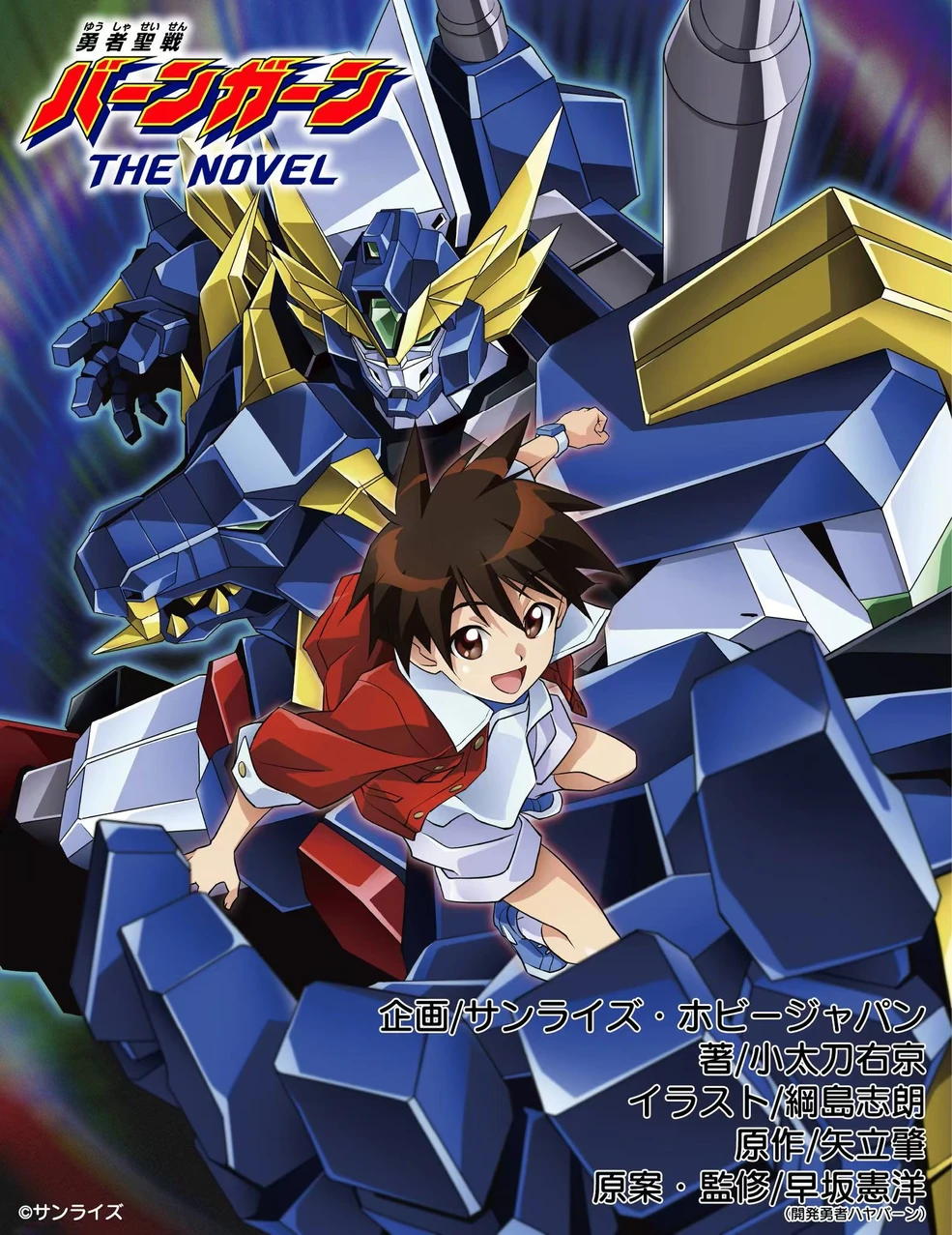 The Saint of Braves Baan Gaan | Brave Series Wiki | Fandom