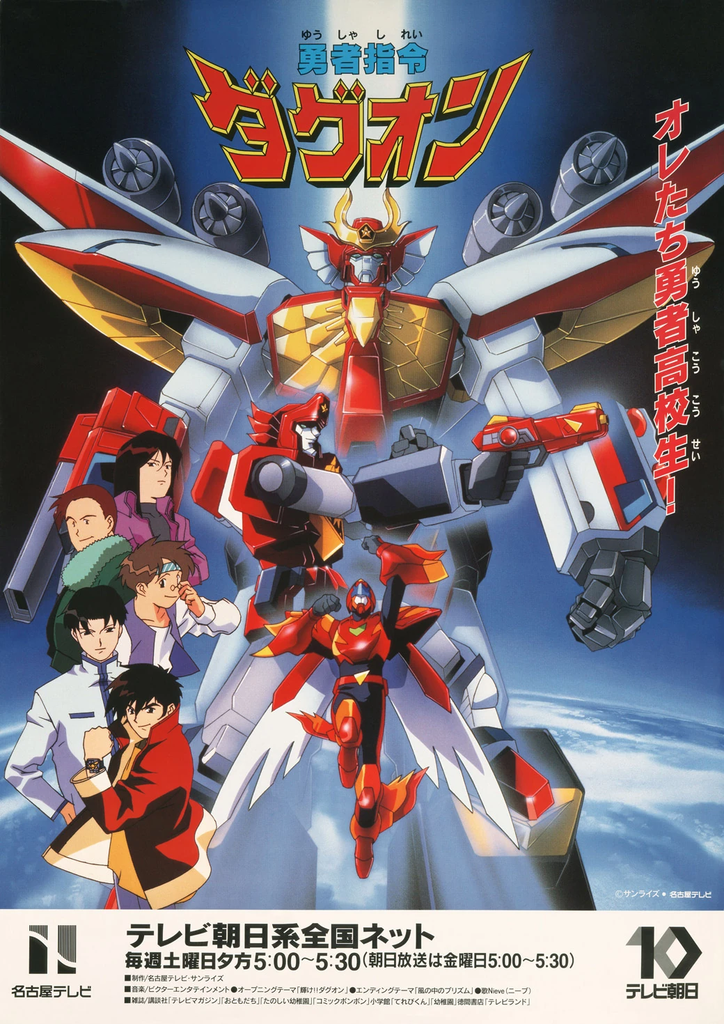 コミック・アニメ MOR-FORCE Fire Dagwon & Power Dagwon METAMOR-FORCE 勇者指令ダグオン パワーダグオン – 株式会社千値練 ー