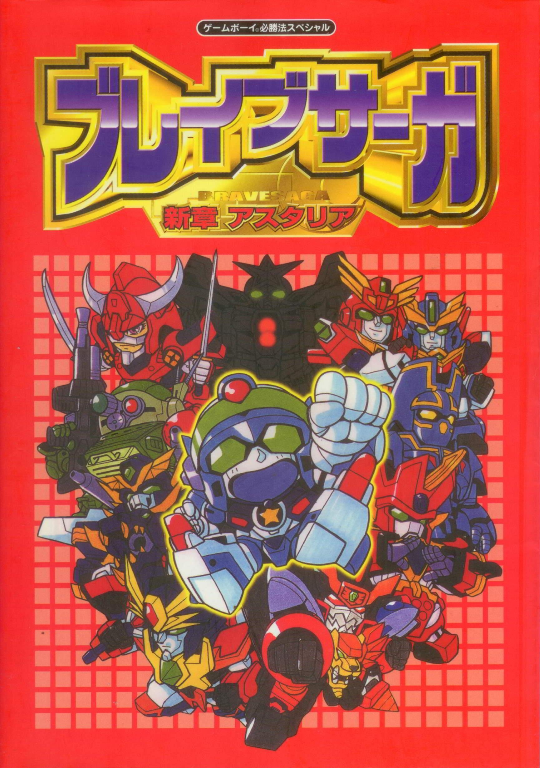 トレーディングカードゲーム ブレイブサーガ BRAVESAGA 勇者シリーズ