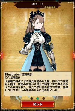 Curie Oblige Bravely Default Wiki Fandom