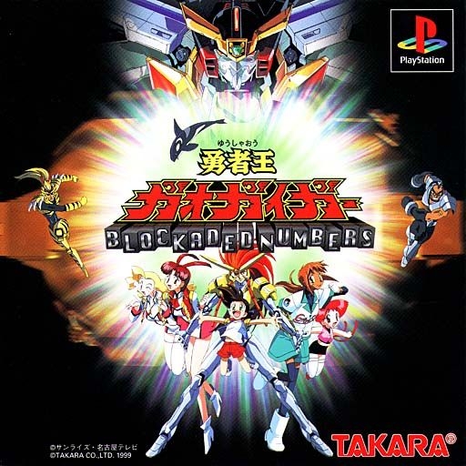 Yuusha-Ou GaoGaiGar: Blockaded Numbers Images - LaunchBox