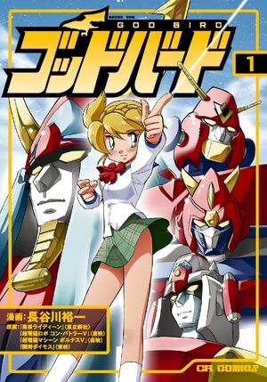 God Bird Manga Brave Saga Wiki Fandom