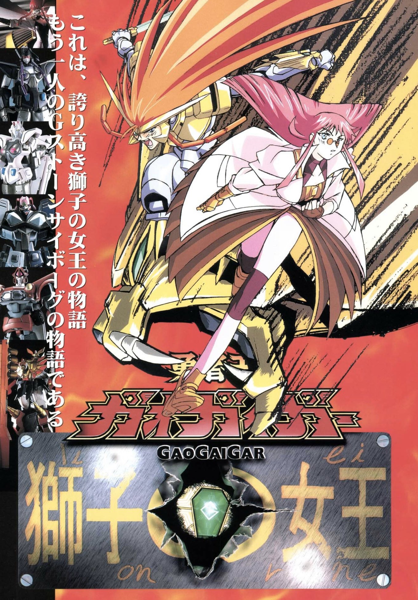 Lion Reine | Brave Saga Wiki | Fandom