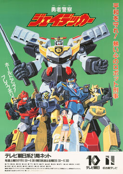 Brave Police J-Decker | Brave Saga Wiki | Fandom Brave Police J-Decker | Brave Saga Wiki | Fandom