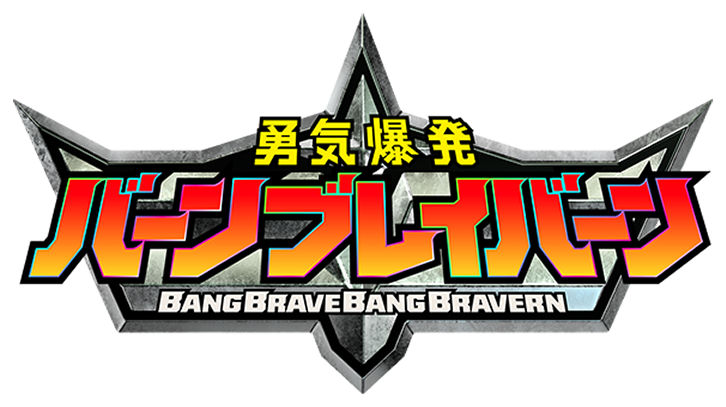 Bang Brave Bang Bravern | Brave Saga Wiki | Fandom