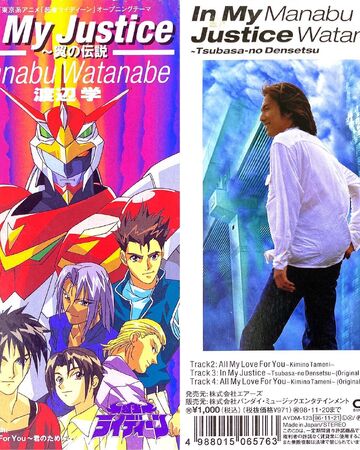 In My Justice Wings Of Legend Brave Saga Wiki Fandom