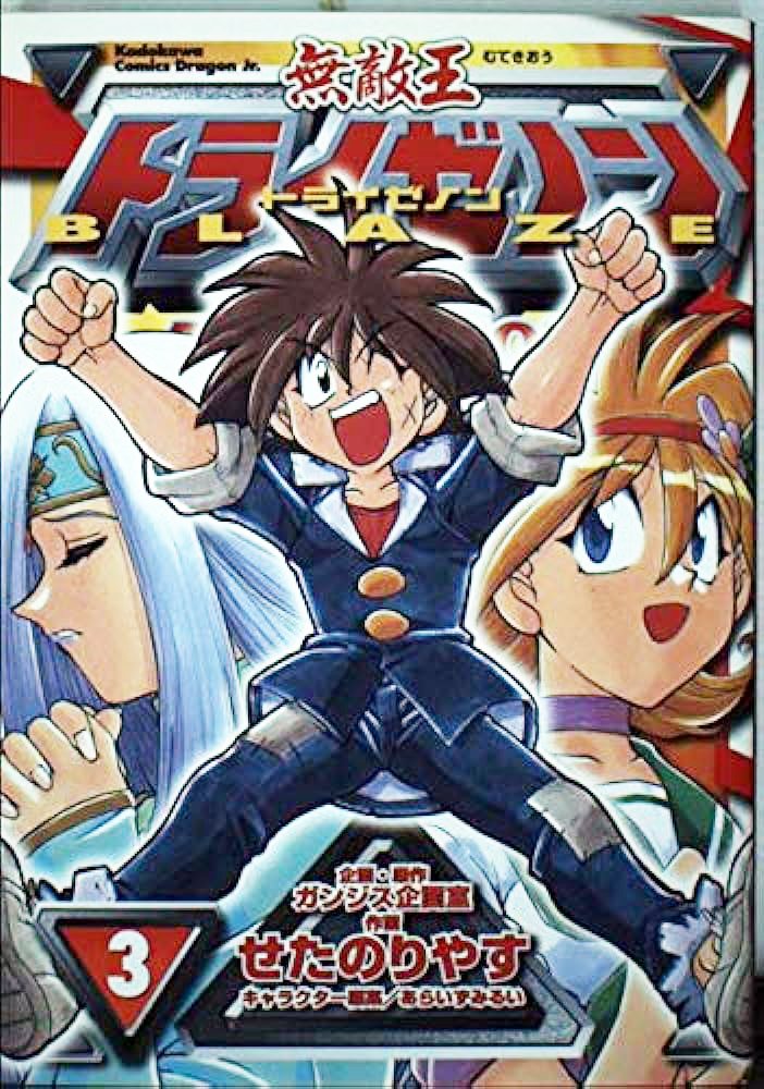 無敵王トライゼノン 其ノ六 | HMV&BOOKS online - KIBA-582