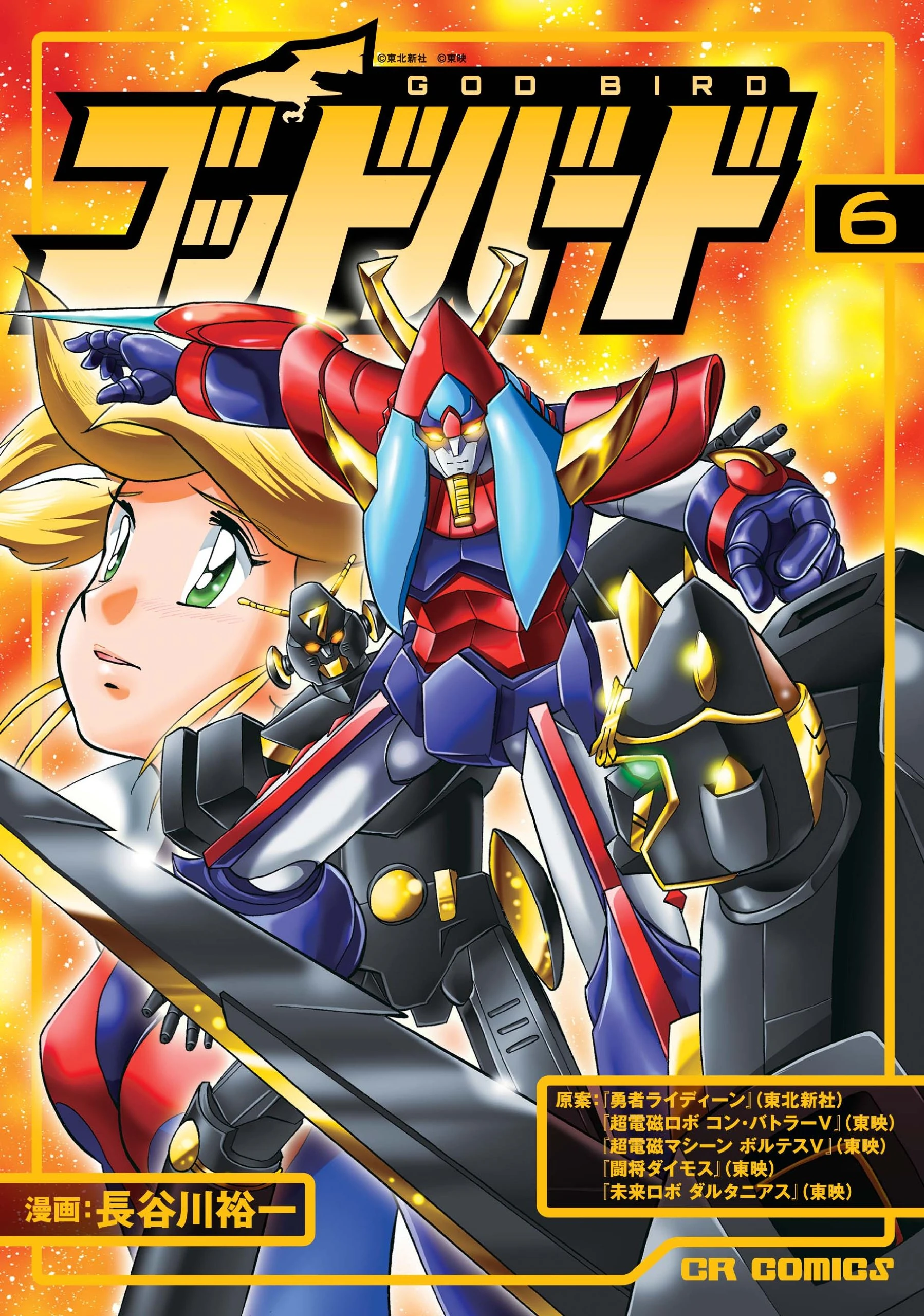 God Bird (manga) | Brave Saga Wiki | Fandom