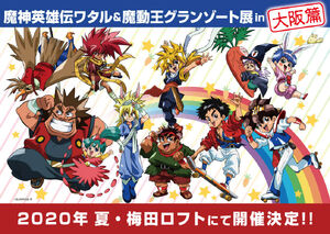 Mashin Hero Wataru: The Seven Spirits of Ryujinmaru | Mashin