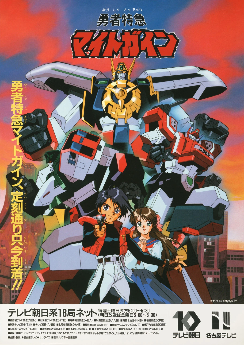 Brave Express Might Gaine | Brave Saga Wiki | Fandom